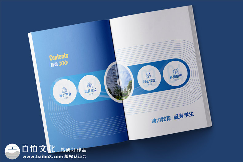 電商平臺簡(jiǎn)介宣傳冊設計-校服電商采購平臺畫(huà)冊