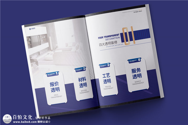 裝飾裝潢公司宣傳冊設計-裝修公司畫(huà)冊定制