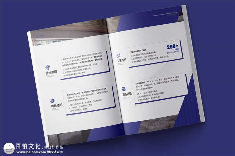 裝飾裝潢公司宣傳冊設計-裝修公司畫(huà)冊定制