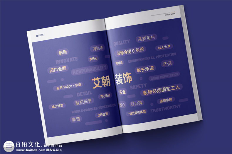 裝飾裝潢公司宣傳冊設計-裝修公司畫(huà)冊定制