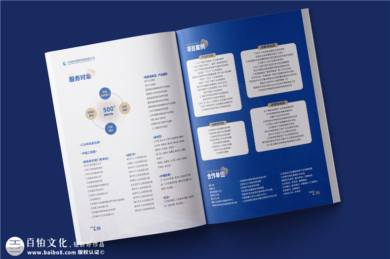 智庫咨詢(xún)公司宣傳冊設計-研究機構畫(huà)冊排版