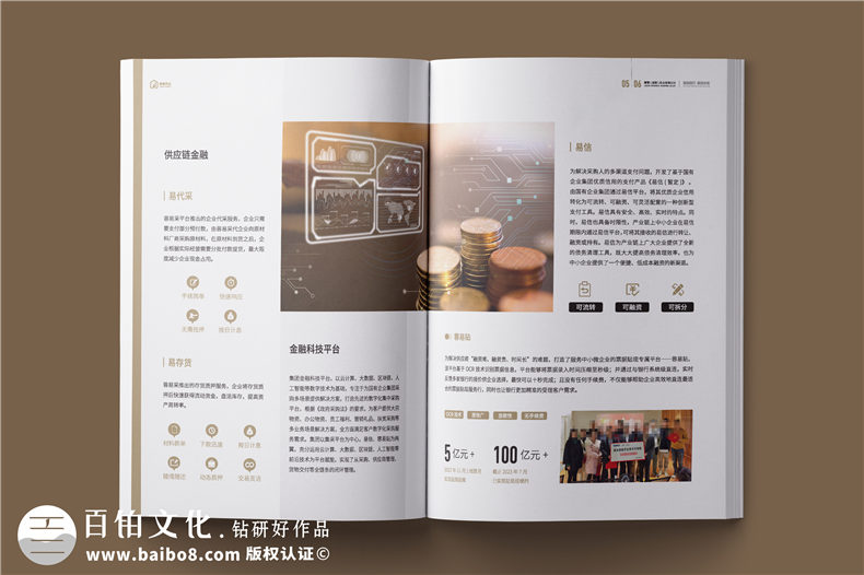 外貿企業(yè)宣傳冊-供應鏈服務(wù)實(shí)業(yè)公司畫(huà)冊設計