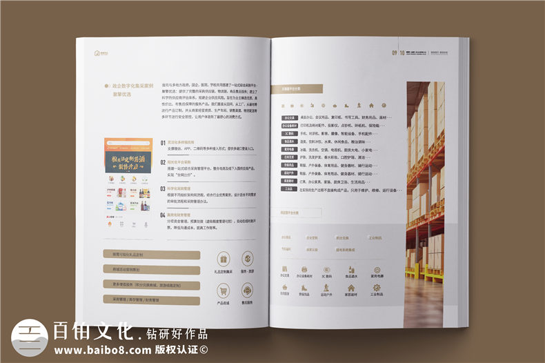 外貿企業(yè)宣傳冊-供應鏈服務(wù)實(shí)業(yè)公司畫(huà)冊設計