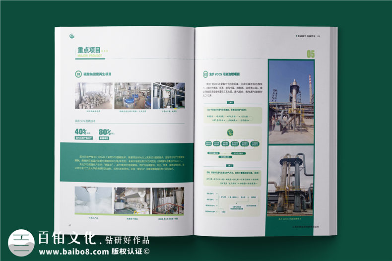 消煙除塵環(huán)境工程公司宣傳冊-脫硫脫硝企業(yè)畫(huà)冊