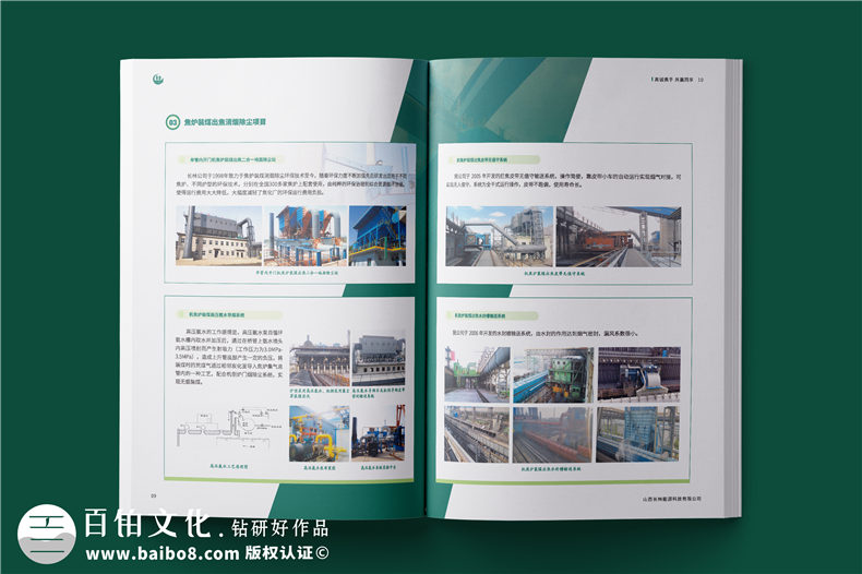消煙除塵環(huán)境工程公司宣傳冊-脫硫脫硝企業(yè)畫(huà)冊