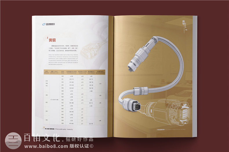 銅材產(chǎn)品宣傳冊設計-銅業(yè)公司畫(huà)冊簡(jiǎn)介樣本定制