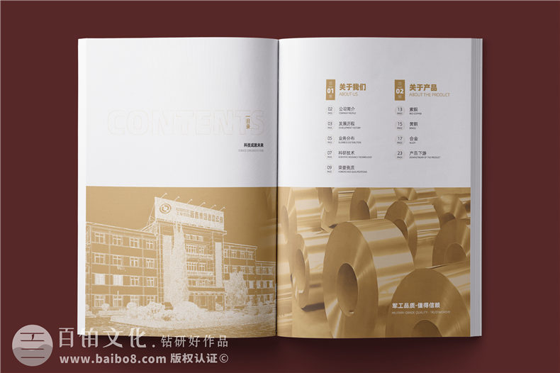 銅材產(chǎn)品宣傳冊設計-銅業(yè)公司畫(huà)冊簡(jiǎn)介樣本定制