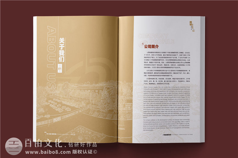 銅材產(chǎn)品宣傳冊設計-銅業(yè)公司畫(huà)冊簡(jiǎn)介樣本定制