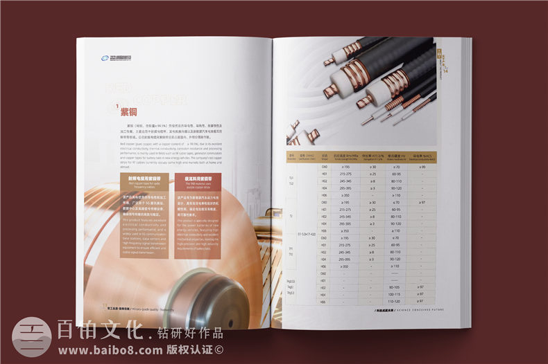 銅材產(chǎn)品宣傳冊設計-銅業(yè)公司畫(huà)冊簡(jiǎn)介樣本定制