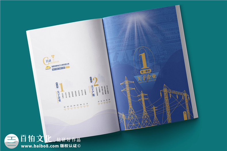 電力工程建設公司宣傳冊設計-電力設備制造公司畫(huà)冊制作