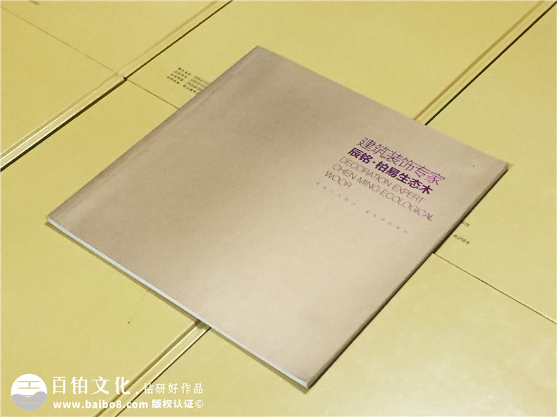 辰銘·柏易生態(tài)木業(yè)產(chǎn)品宣傳畫(huà)冊-公司畫(huà)冊制作