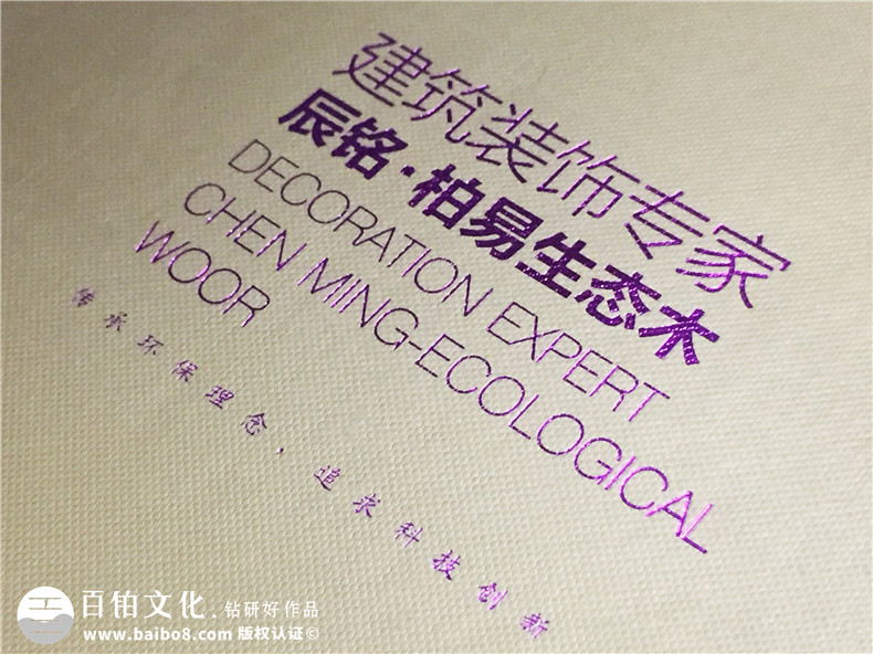 辰銘·柏易生態(tài)木業(yè)產(chǎn)品宣傳畫(huà)冊-公司畫(huà)冊制作