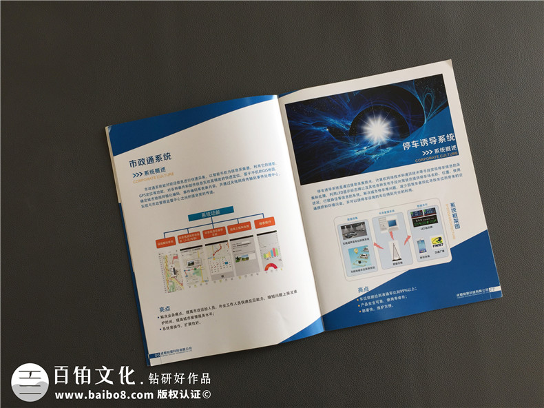軟件操作系統公司宣傳畫(huà)冊制作-企業(yè)宣傳冊設計