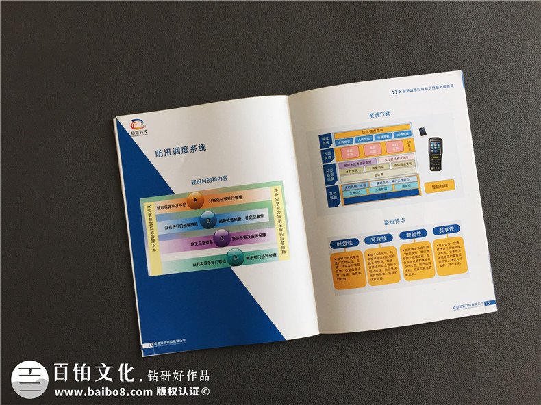 軟件操作系統公司宣傳畫(huà)冊制作-企業(yè)宣傳冊設計