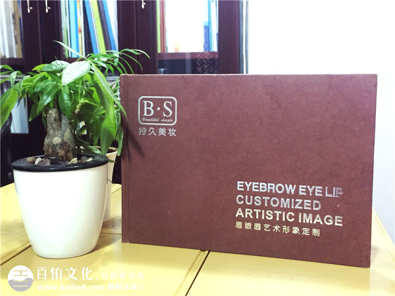 持久美妝-化妝類(lèi)產(chǎn)品宣傳冊業(yè)務(wù)畫(huà)冊設計定制