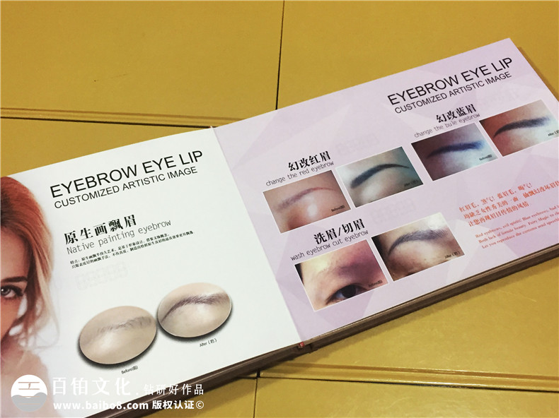 持久美妝-化妝類(lèi)產(chǎn)品宣傳冊業(yè)務(wù)畫(huà)冊設計定制