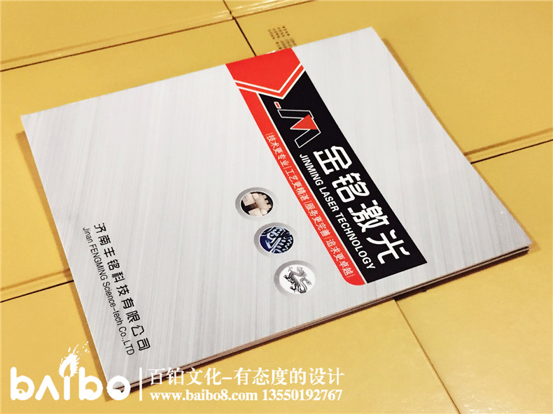公司激光產(chǎn)品宣傳畫(huà)冊設計制作-企業(yè)畫(huà)冊定制