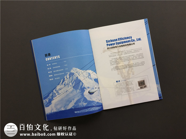 電力工程建設公司宣傳冊設計-電力施工安裝企業(yè)畫(huà)冊制作