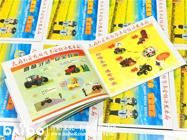 安全致富宣傳手冊設計印刷-產(chǎn)品宣傳畫(huà)冊印制