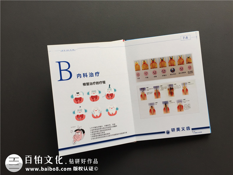 加工生產(chǎn)義齒的廠(chǎng)家宣傳手冊定制-企業(yè)畫(huà)冊設計