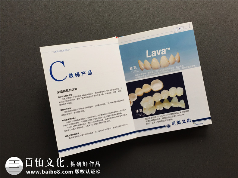 加工生產(chǎn)義齒的廠(chǎng)家宣傳手冊定制-企業(yè)畫(huà)冊設計