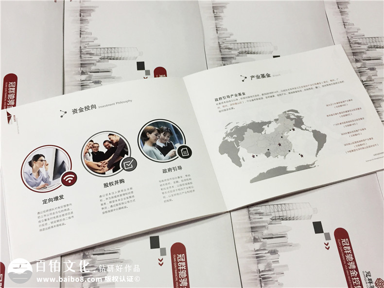 金融控股企業(yè)宣傳冊設計-資本管理公司畫(huà)冊制作-投資機構宣傳冊