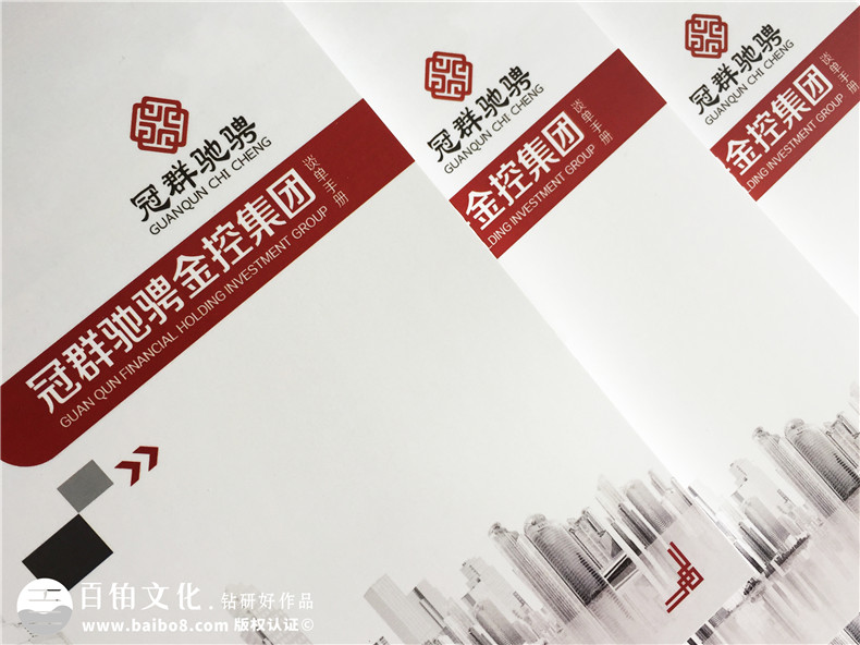 金融控股企業(yè)宣傳冊設計-資本管理公司畫(huà)冊制作-投資機構宣傳冊