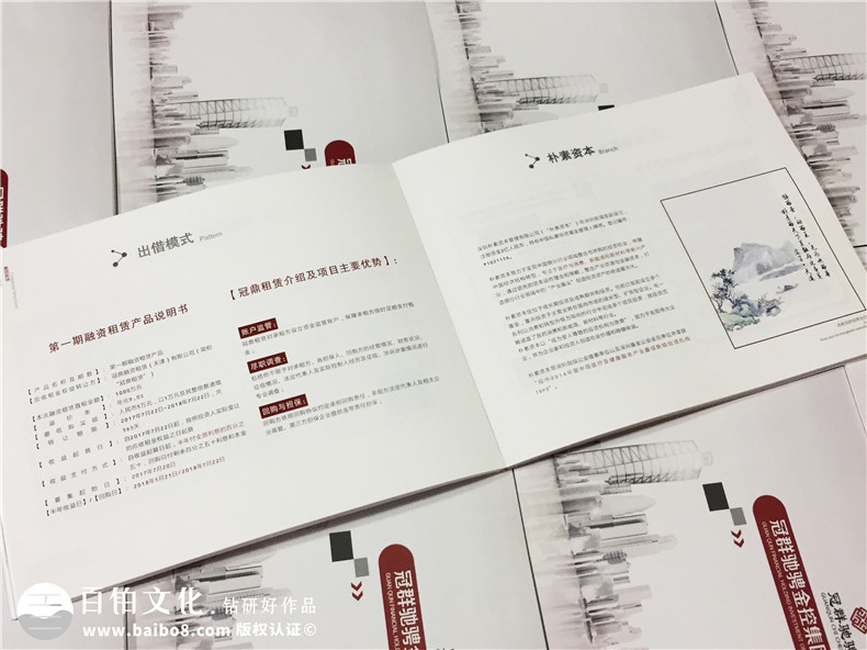 金融控股企業(yè)宣傳冊設計-資本管理公司畫(huà)冊制作-投資機構宣傳冊