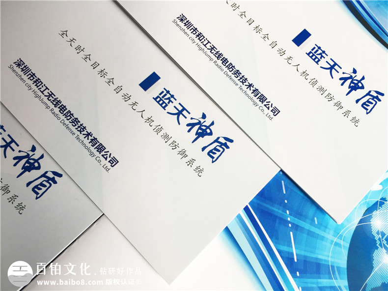 無(wú)線(xiàn)電防務(wù)技術(shù)公司宣傳冊設計-全自動(dòng)無(wú)人機偵測系統產(chǎn)品畫(huà)冊制作