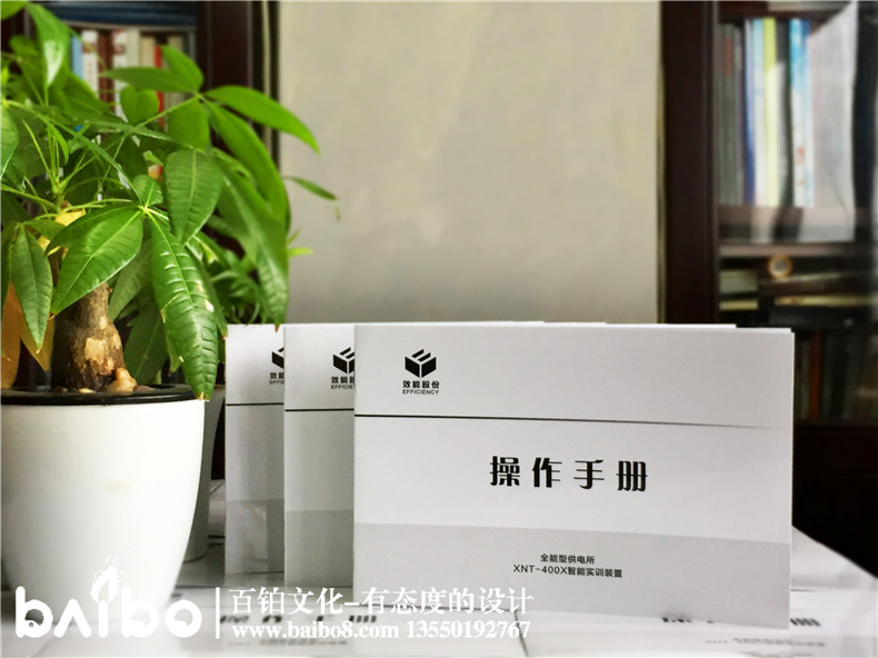 操作手冊制作-宣傳冊設計-畫(huà)冊印刷