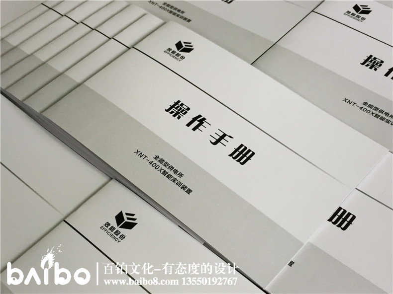 操作手冊制作-宣傳冊設計-畫(huà)冊印刷
