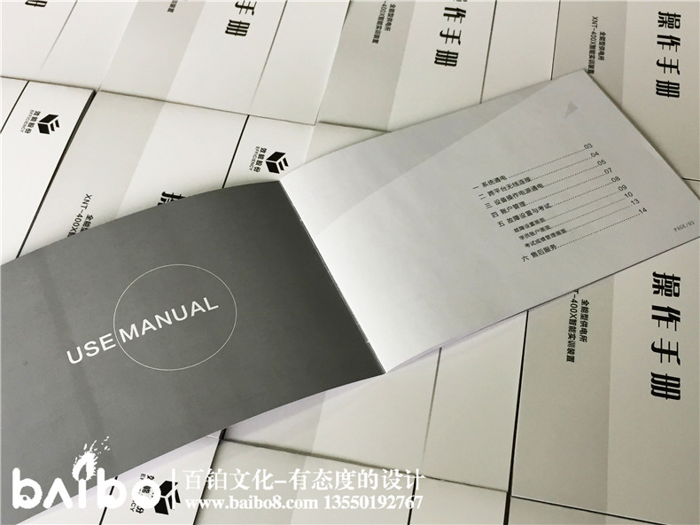 操作手冊制作-宣傳冊設計-畫(huà)冊印刷