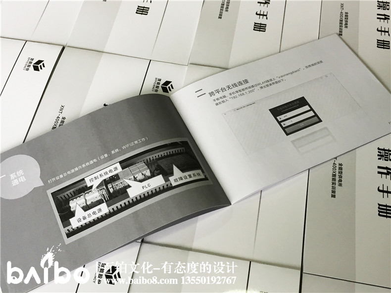 操作手冊制作-宣傳冊設計-畫(huà)冊印刷