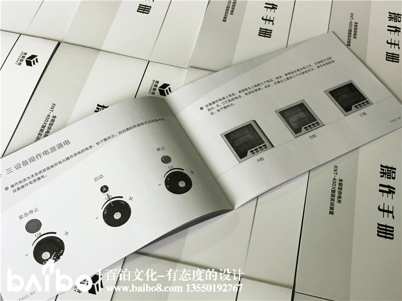 操作手冊制作-宣傳冊設計-畫(huà)冊印刷