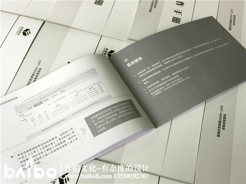 操作手冊制作-宣傳冊設計-畫(huà)冊印刷