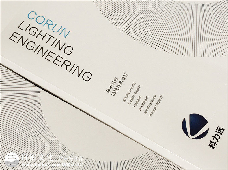 工程照明公司畫(huà)冊設計-照明設計公司企業(yè)宣傳冊制作,樣本圖冊印刷