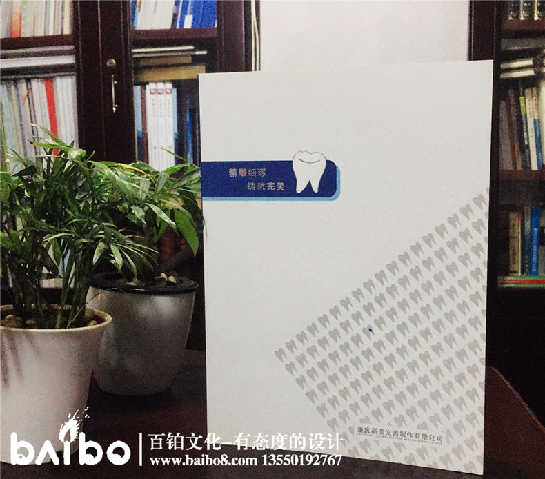 重慶晶美義齒產(chǎn)品宣傳畫(huà)冊-成都畫(huà)冊設計