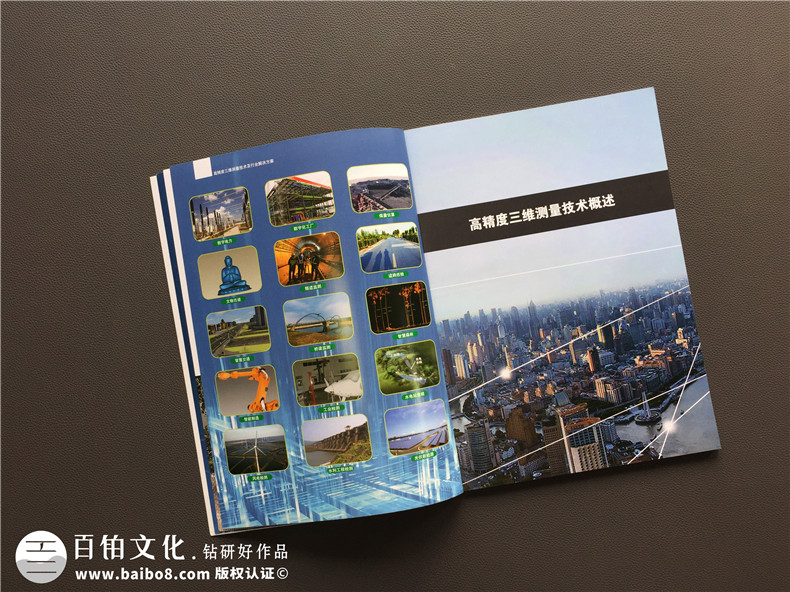 高精度三維測量技術(shù)企業(yè)畫(huà)冊設計-科技行業(yè)解決方案宣傳冊制作案例