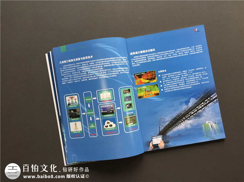 高精度三維測量技術(shù)企業(yè)畫(huà)冊設計-科技行業(yè)解決方案宣傳冊制作案例