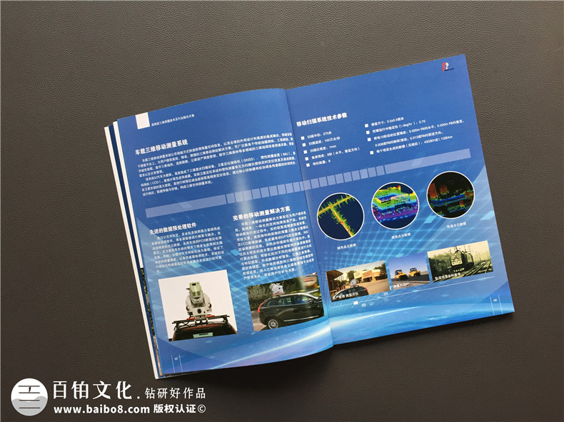 高精度三維測量技術(shù)企業(yè)畫(huà)冊設計-科技行業(yè)解決方案宣傳冊制作案例
