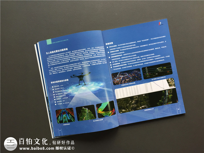 高精度三維測量技術(shù)企業(yè)畫(huà)冊設計-科技行業(yè)解決方案宣傳冊制作案例