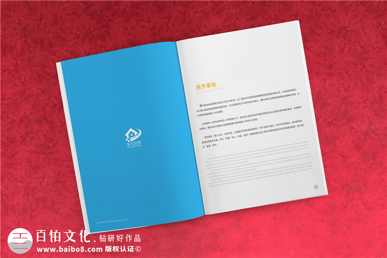 智慧酒店系統軟件產(chǎn)品宣傳冊設計-公司畫(huà)冊有哪些板塊組成