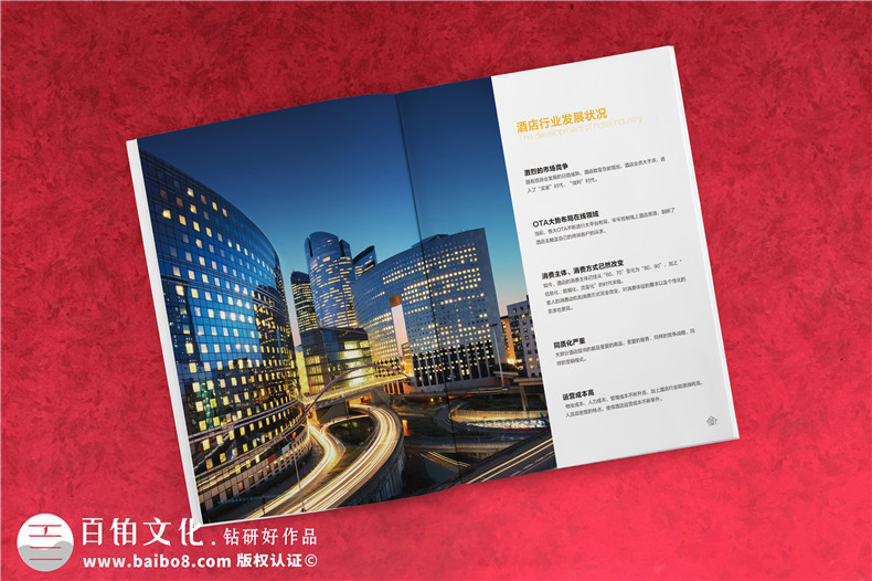 智慧酒店系統軟件產(chǎn)品宣傳冊設計-公司畫(huà)冊有哪些板塊組成