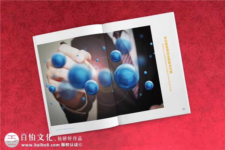 智慧酒店系統軟件產(chǎn)品宣傳冊設計-公司畫(huà)冊有哪些板塊組成