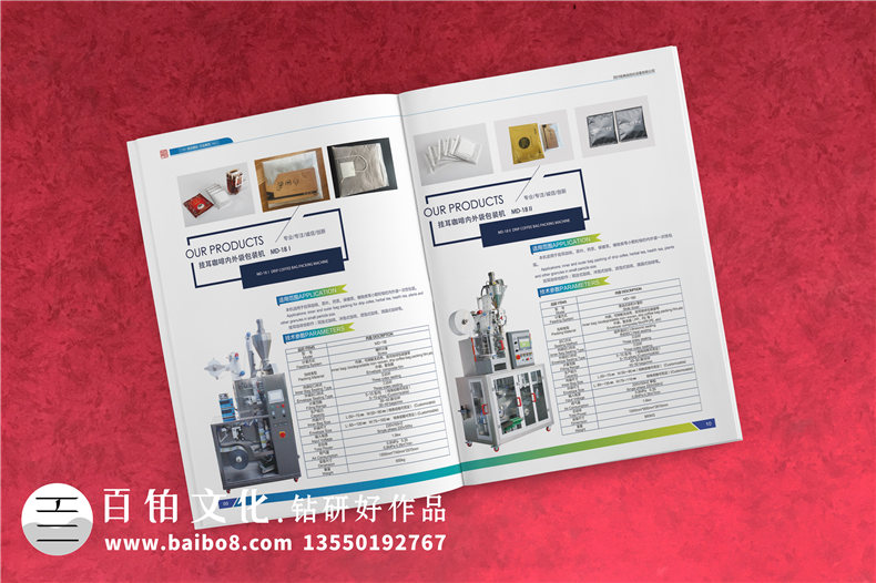 機械產(chǎn)品資料手冊設計,產(chǎn)品介紹冊怎么制作
