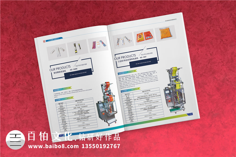 機械產(chǎn)品資料手冊設計,產(chǎn)品介紹冊怎么制作