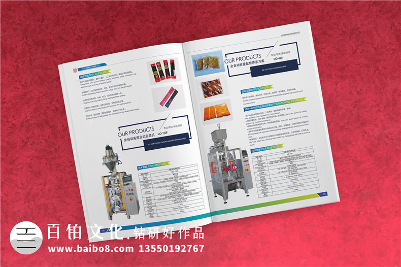 機械產(chǎn)品資料手冊設計,產(chǎn)品介紹冊怎么制作