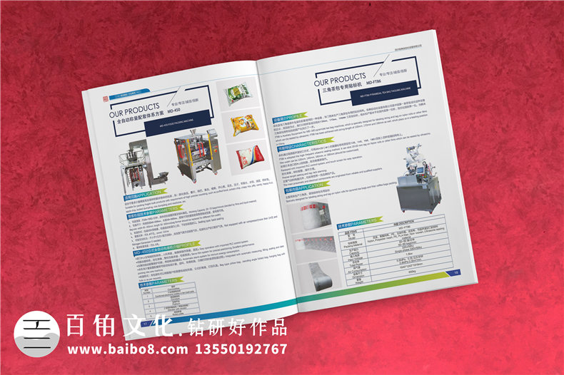 機械產(chǎn)品資料手冊設計,產(chǎn)品介紹冊怎么制作