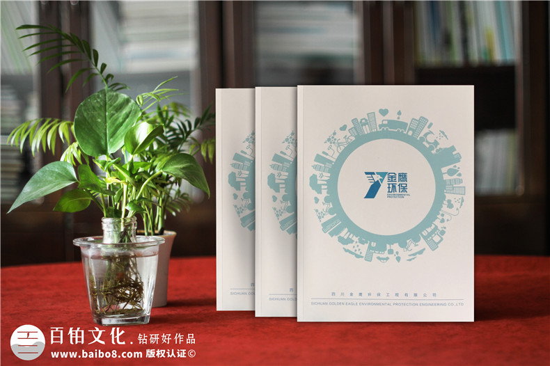 環(huán)保公司宣傳冊設計-污水處理環(huán)保企業(yè)樣本畫(huà)冊設計內容要點(diǎn)