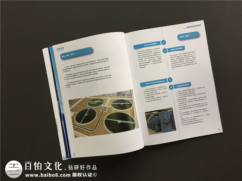 環(huán)保公司宣傳冊設計-污水處理環(huán)保企業(yè)樣本畫(huà)冊設計內容要點(diǎn)